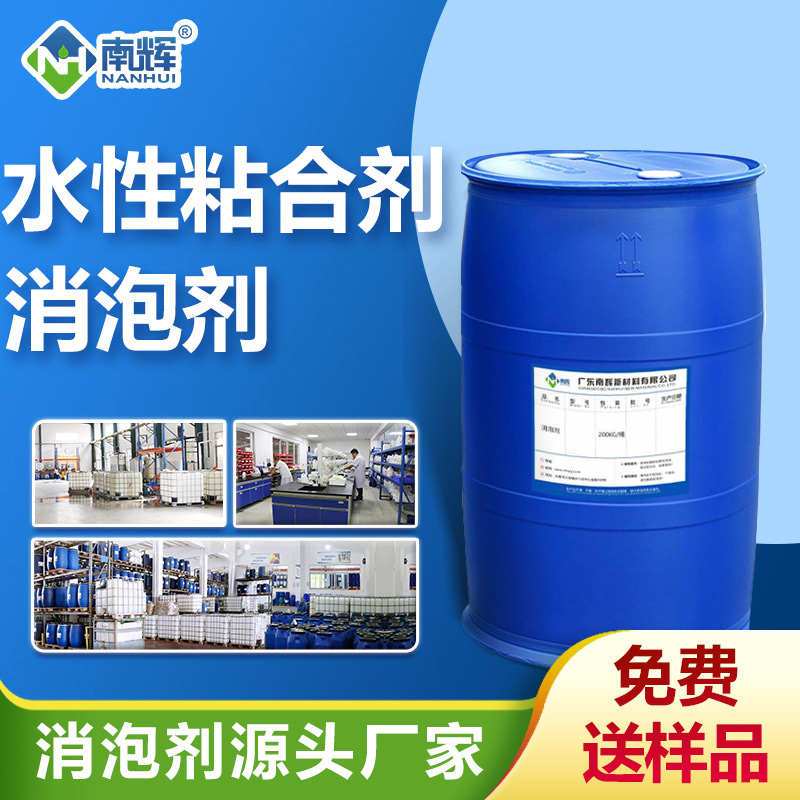 水性粘合劑消泡劑